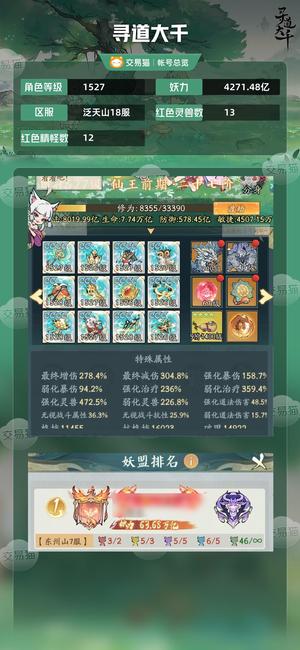 寻道大千【等级1527,妖力4271.48亿】 本区斗法异兽第一,有保险