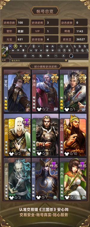 三国杀【校尉,V1】 全网最便宜曹髦号