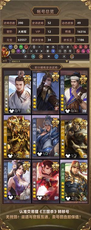 三国杀【大将军,V12】 V12大将军 曹髦 奶龙  