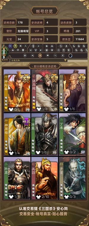 三国杀【先锋将军,V3】 左慈动皮sp赵云动皮神神周瑜