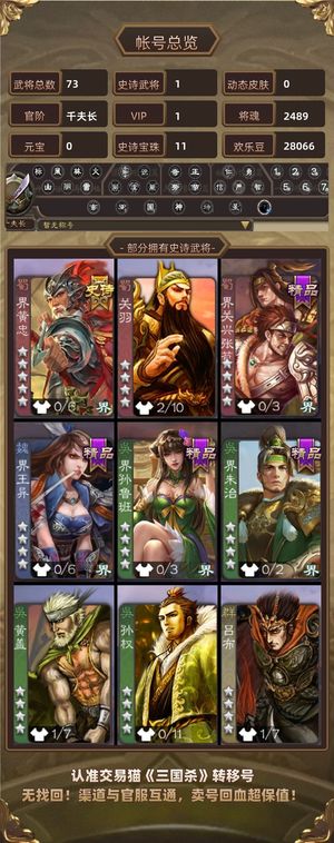 三国杀【千夫长,V1】 界黄忠11.8棵宝珠便宜了