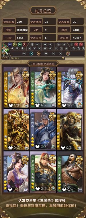 三国杀【骠骑将军,V9】 神荀神甘孙寒华大宝司马昭老仙