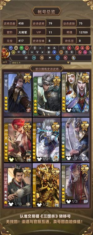 三国杀【大将军,V11】80史诗1.6心愿积分