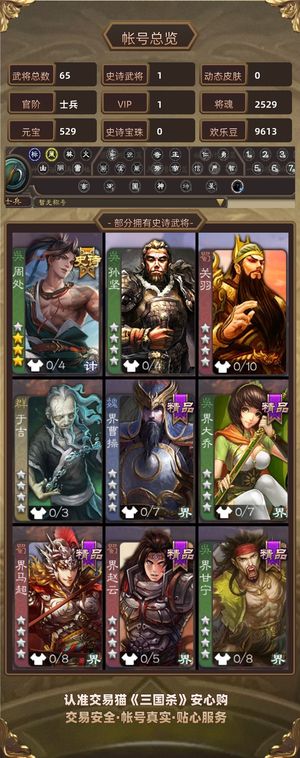 三国杀【士兵,V1】 活树免绑周处