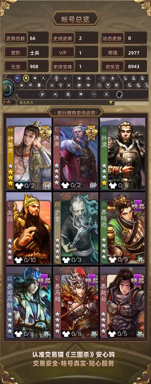 三国杀【士兵,V1】 免绑神鲁肃