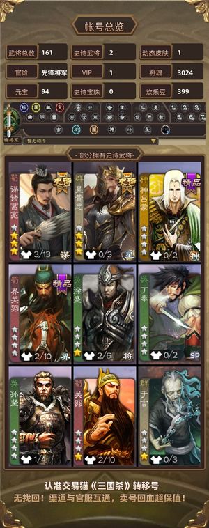 三国杀【先锋将军,V1】 谋诸葛，星黄忠排位斗地主炸鱼号