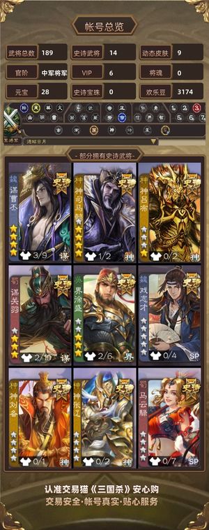 三国杀【中军将军,V6】 可爽玩皮肤多