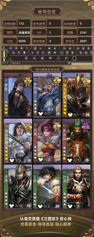 三国杀【先锋将军,V7】 先锋虐菜号