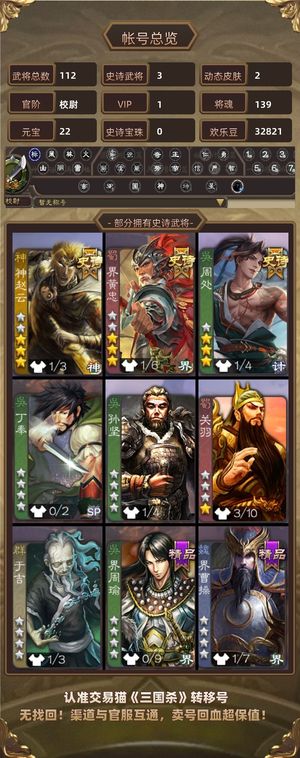 三国杀【校尉,V1】 超级兵周处，神赵和动皮，
