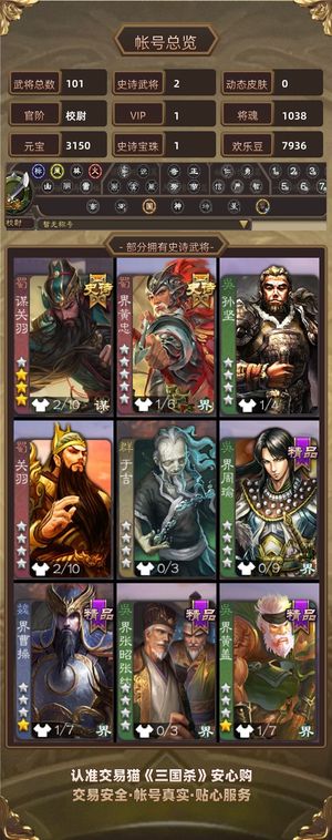 三国杀【校尉,V1】 谋关羽 界黄忠桃园结义