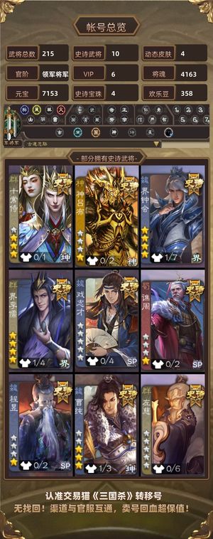 三国杀【领军将军,V6】 十常侍 界李儒 戏子 界钟会 