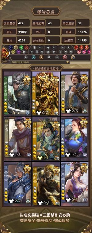 三国杀【苹果版】【大将军,V8】 强力斗地主号