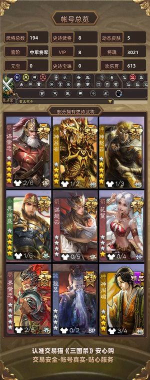 三国杀【中军将军,V8】 老宝大宝赵云双神动皮