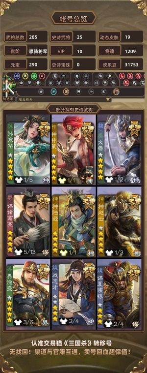 三国杀【骠骑将军,V10】低价至臻文鸯 奇门孙寒华开局号