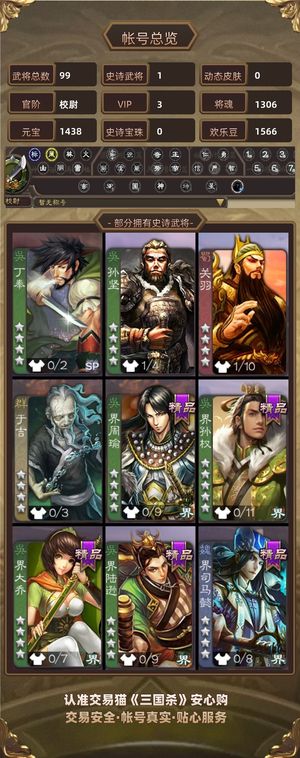 三国杀【校尉,V3】 校尉势魏延
