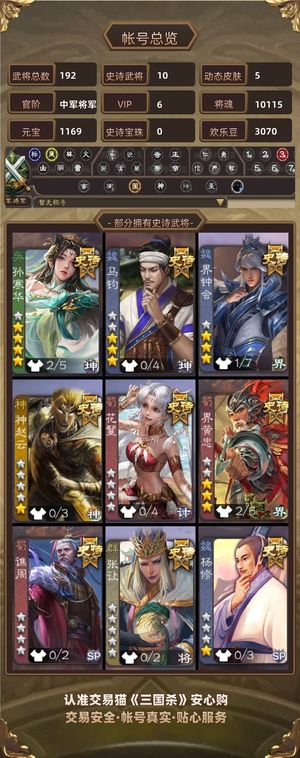 三国杀【中军将军,V6】 192武将、1神将