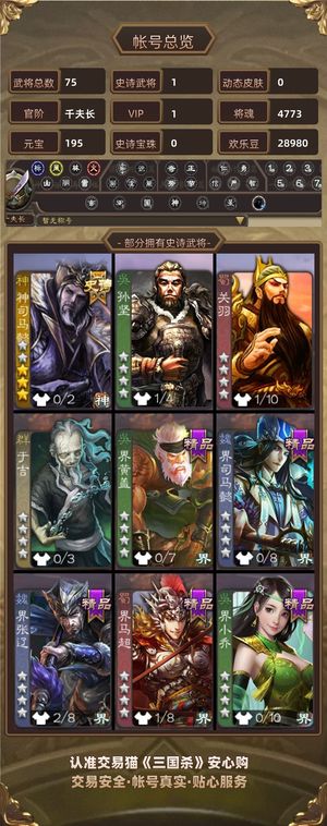 三国杀【千夫长,V1】 超级兵卡75将神司马懿4千8魂