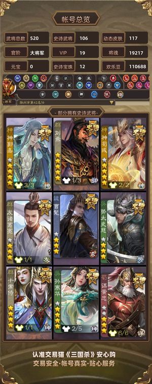 三国杀【大将军,V19】V19伪全扩号