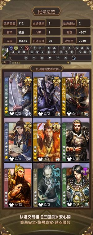 三国杀【校尉,V1】4399活绑