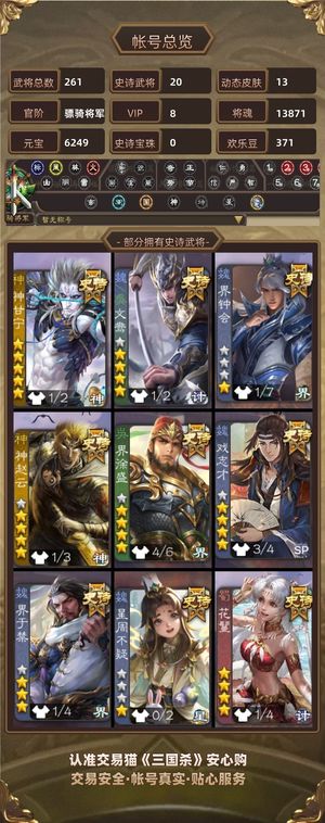 三国杀【苹果版】【骠骑将军,V8】 小鸟 神甘