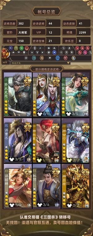 三国杀【大将军,V12】皮肤号权一权三速出