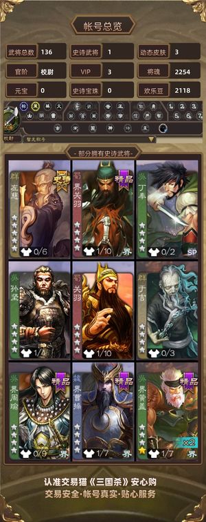 三国杀【校尉,V3】 排位小号，，，，，，
