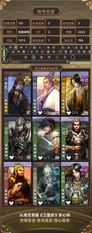 三国杀【先锋将军,V3】 曹髦号单人号