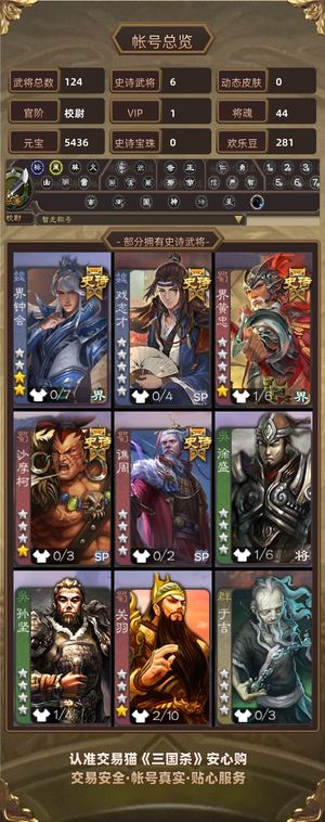 三国杀【校尉,V1】三国杀成品号