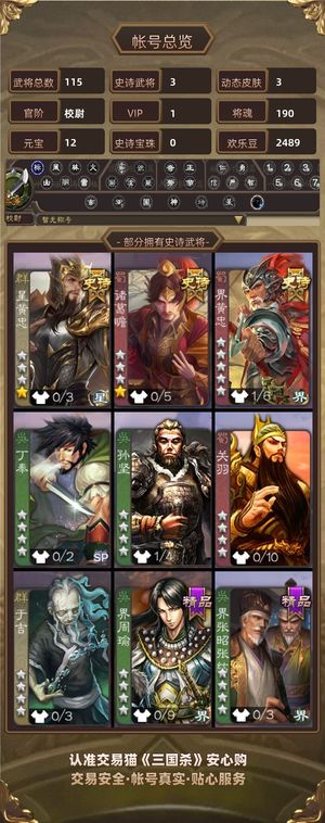 三国杀【校尉,V1】 真心买，有诚意的来