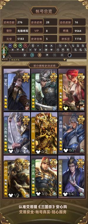 三国杀【先锋将军,V8】 官服活绑账号