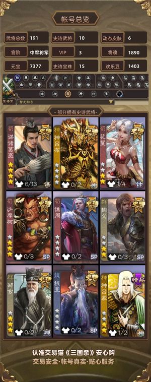 三国杀【中军将军,V3】 谋诸葛郑玄10史诗15.8珠子