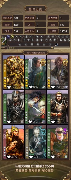 三国杀【苹果版】【校尉,V1】 麹义带动皮 神吕布界朱然势庞羲