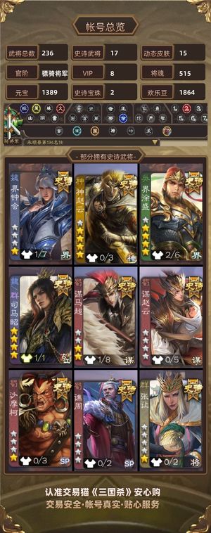 三国杀【骠骑将军,V8】 军八排位都能玩