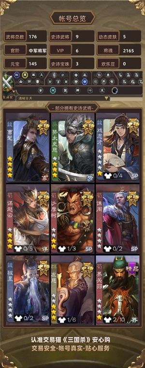 三国杀【中军将军,V6】 低价髦，材料充足