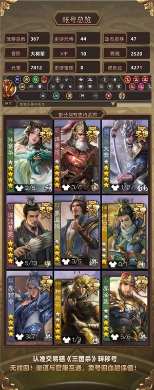 三国杀【大将军,V10】超多极品史诗多动皮，多宝珠将