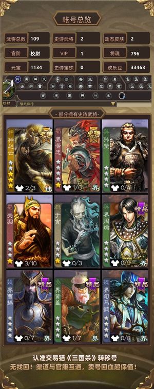 三国杀【校尉,V1】 3w豆子，1w金票，神赵动态皮