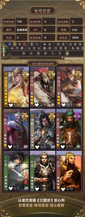 三国杀【苹果版】【先锋将军,V8】 神荀彧回廊动态
