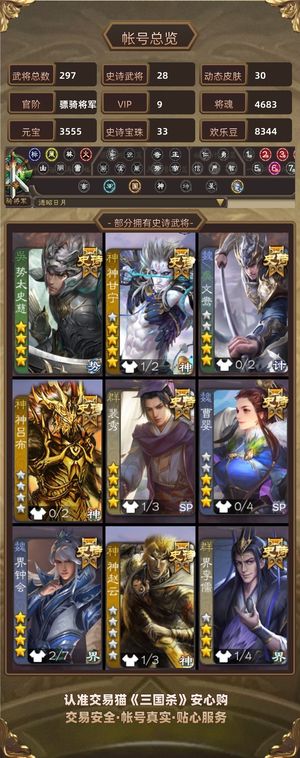 三国杀【骠骑将军,V9】双形态钟会势太史慈神甘宁文鸯