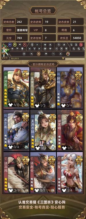三国杀【骠骑将军,V8】 19史诗260 武将5w欢乐豆