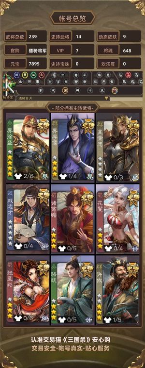 三国杀【骠骑将军,V7】 骠骑将军，v7，多史诗，9w毛