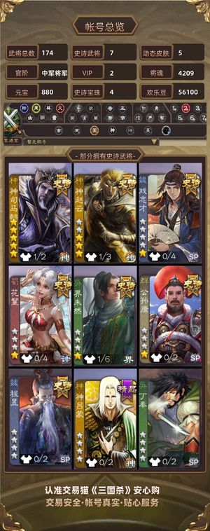 三国杀【中军将军,V2】 五星炎龙动皮神司马