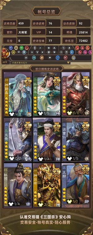 三国杀【大将军,V14】12w元宝2w积分77宝珠神郭
