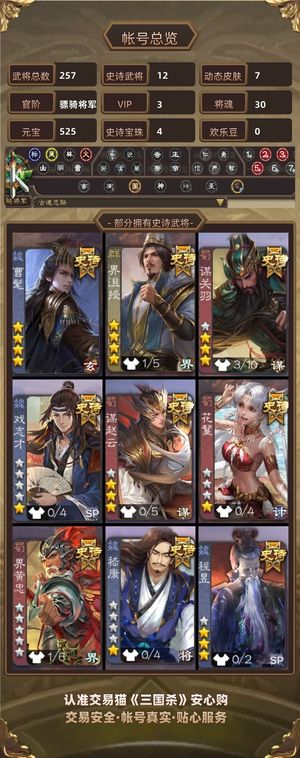 三国杀【苹果版】【骠骑将军,V3】 曹毛，界沮授，谋关羽