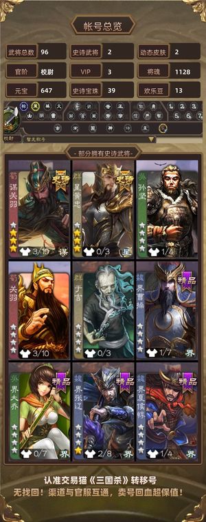 三国杀【校尉,V3】 。。。。。