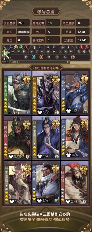 三国杀【骠骑将军,V5】 动司马势太谋关sp甄，多卡材料