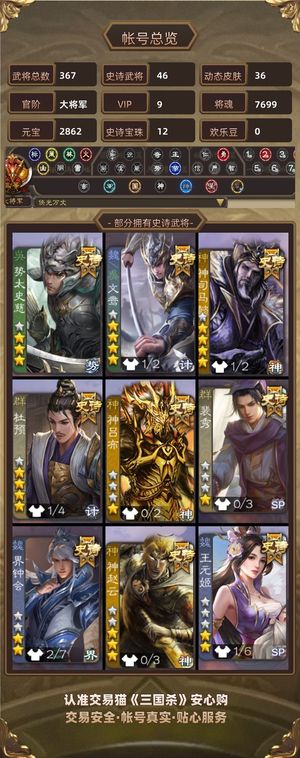 三国杀【苹果版】【大将军,V9】 神司马势太谋关羽杜预多强天工