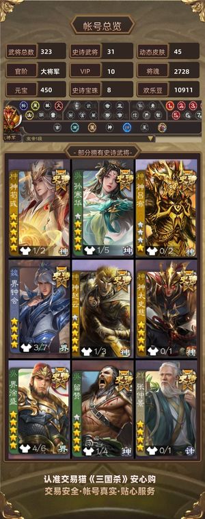 三国杀【大将军,V10】神荀彧孙寒华张仲景南华老仙