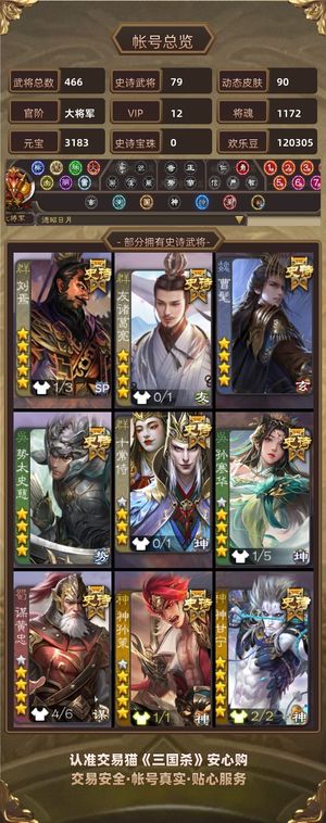 三国杀【大将军,V12】 势魏延友诸葛势太史慈12万豆子