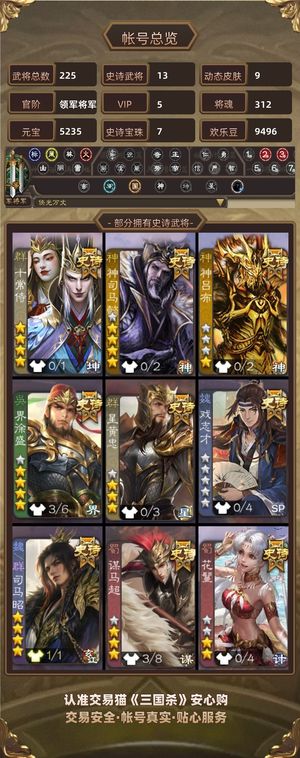 三国杀【苹果版】【领军将军,V5】 全额包赔保险已买 带一个月卡