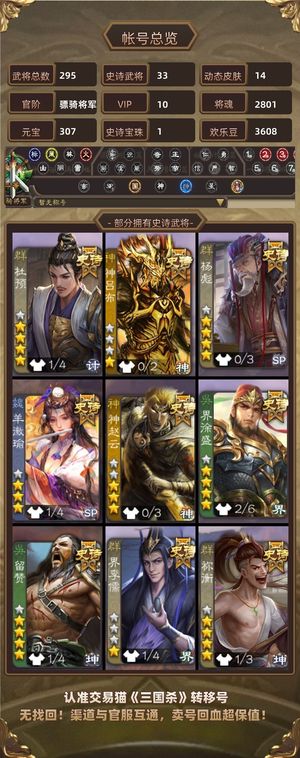 三国杀【骠骑将军,V10】 羊徽瑜杨彪杜预祢衡留赞谋吕布